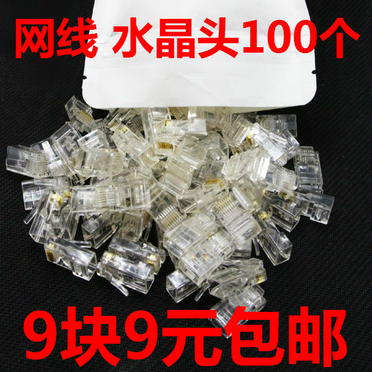 Super five unshielded network 8p8c crystal head network line connector pure copper computer rj45 crystal head