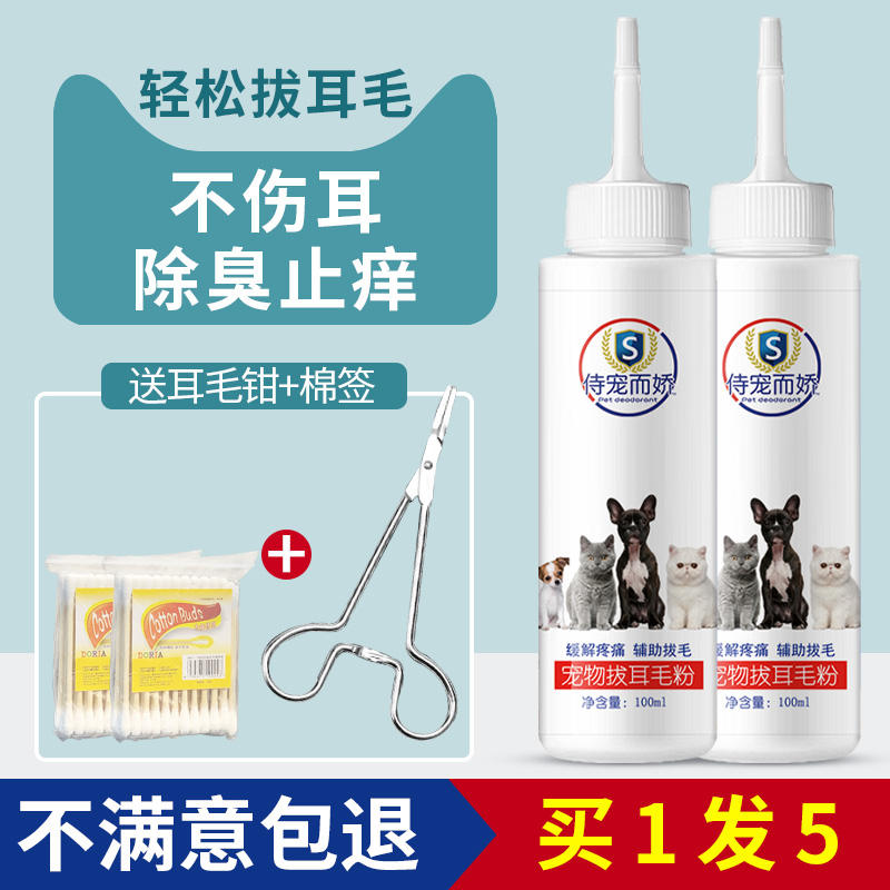Pet Pulling Ear Hair Powder Dog Ears Mite Teddy Ears Powder Ears Remover Powder Ears Remover Hemorrhage Pliers