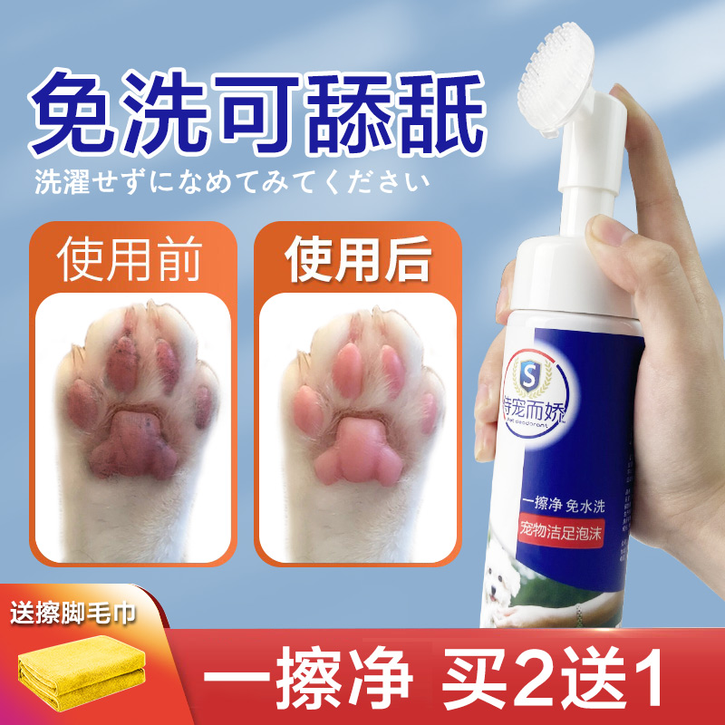 Pooch-washing deviner is free of scrub sole soles of soles teddy clean feet Kitty Wash Paws Palate Pets Clean Foot Foam