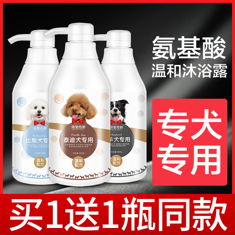 Pet Pooch Body Wash with Bath Lotion and Persistent Fragrance Bidet bidet Bath Liquid Teddy Stop Itch Special Cat