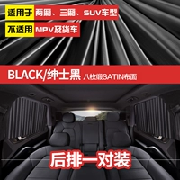 Джентльмен Блэк [одна пара задних окон] подходит для автомобилей/внедорожников/грузовиков