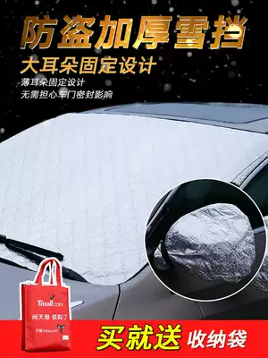 Car front windshield antifreeze cover Frost and snow cloth thickened winter snow cover Car windshield snow cover snow cover