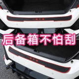 Наклейка с защитой от сундука Модификация пластины задней пластины Универсальная защитная шар