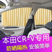 Honda CR-V special car curtain sunshade CRV car track magnetic sunscreen privacy telescopic curtain