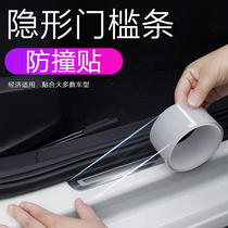 Anti-scratch protective film protection protection anti-collision strip GM threshold bar car door sill anti-stepping sticker
