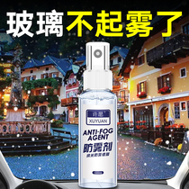 Car windshield anti-fog agent Window defogging Car rainproof agent rainproof film Long-lasting anti-fogging spray