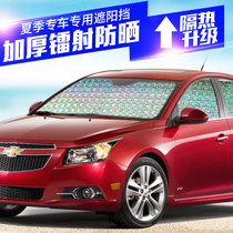 Cruze car sunshade special sun visor 3008 Kaiyue new Fox Longyi sunscreen insulation sunshade