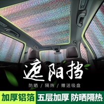 Car sunscreen heat insulation sunshade windshield summer interior front barrier full window sunshade