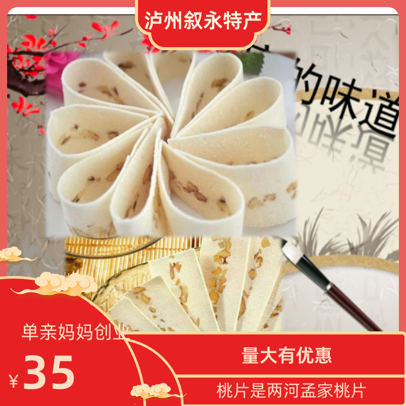 Sichuan special production Luzhou special production of Suyong Zhao Sister special production two river Mengjiajiaxiao new Hechuan special production peach chip 1 package