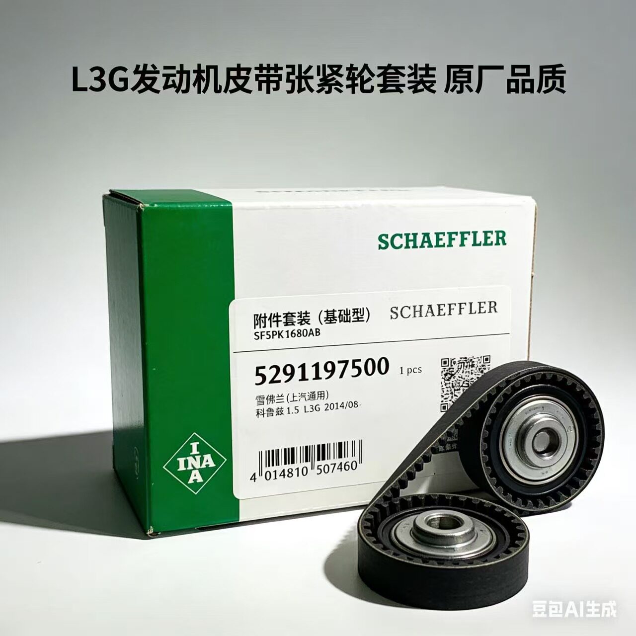 Аксессуар набор 别克威朗1.5l雪佛兰科鲁兹1.5发电机皮带涨紧轮l3g引擎附件套装 Buick