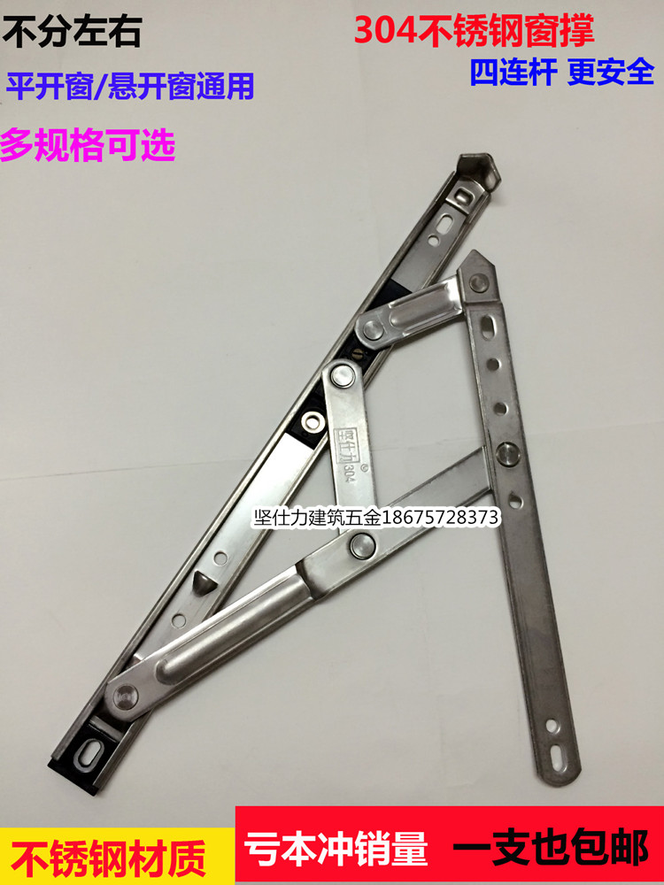 Aluminum alloy casement window sliding brace Four-link hinge 304 stainless steel wind bracing bracket window telescopic window limitator