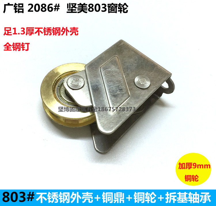 Jianmei 803 2001 85 2086 aluminum alloy door and window pulley pulley door sliding door wheel bearing copper wheel