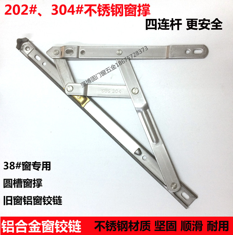 Aluminum alloy plastic steel casement window hinge four-link 38# casement window telescopic rod round groove sliding brace old window wind brace window brace