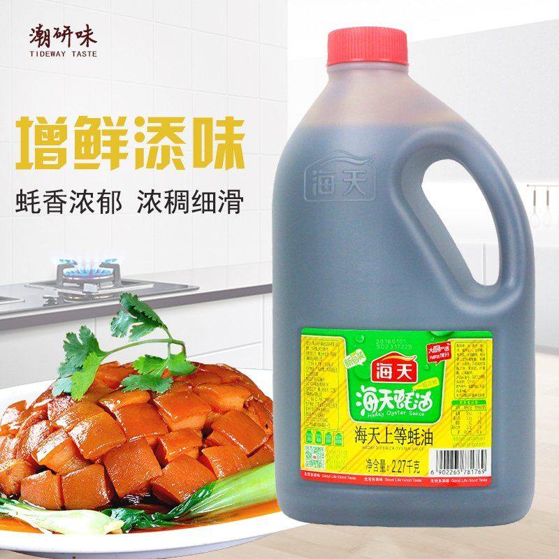 Sea day superior oyster oil 2 27kg Cooking fried vegetable oil consumption Oil seasoning 2270g Spicy Hot Pot dip
