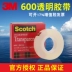 3M600 Suy nghĩ Băng keo cao trong suốt BAGE KIỂM TRA BÓNG DẦU TỰ ĐỘNG TẠO RA MỚI CỦA Lõi chính không có hộp 12,7 / 19 / 25.4mm Băng keo trong suốt rộng lớn Âm lượng lớn 3M610 