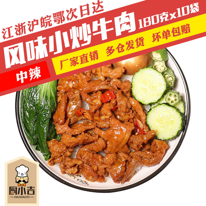 Kitchen Xiao ji (flavored stir-fried beef) 180 grams * 10 bags of fast food cover rice takeaway cooking package fast food commercial