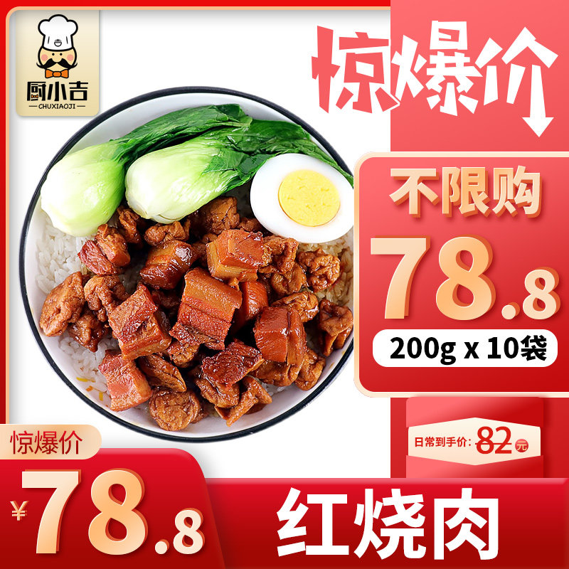 Chu Xiaoji (braised pork) 200g * 10 bags fast food rice bowl delivery food package frozen fast food commercial