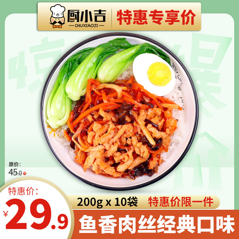 Kitchen kitchen (classic flavor of fish fragrance wire) 200g*10 bags of fast food cover pouring food package frozen