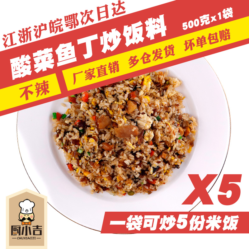 Kitchen Chigi (sour vegetable fish Ting) Fried Rice with Ingredients Quick Food Frozen Semi-finished Products Commercial 500g Large Packaging