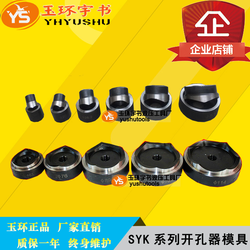 Hydraulic drilling machine mold Manual drilling machine round hole mold SYK-8AB 15 round mold abrasive mold