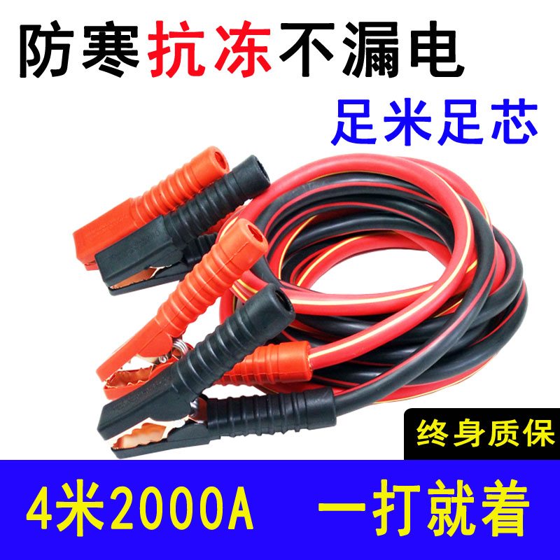 Car battery hitch hitline connected in parallel with iron hook ride hitch ride with iron cross Jiang dragon crocodile clip plus rough length 4 m