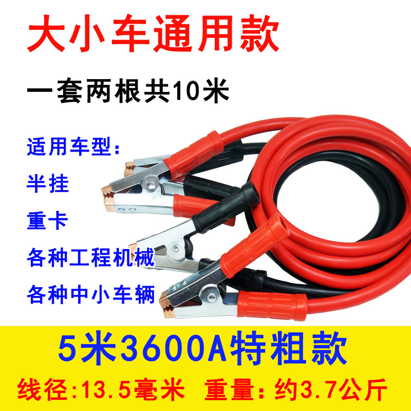 Battery Hitch Gas Truck Connecting Line Lap Electricity Plus Rough Long Pure Copper Help Car Hook Over River Dragon Crocodile Clip To Fight Fire