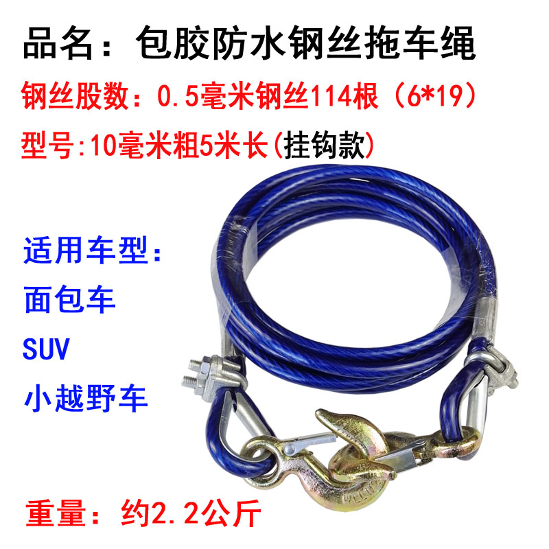Covered rubber waterproof steel wire trolley rope sedan bread SUV cross-country pull car rescue 10 coarse 6 m 5 traction rope powerful 8