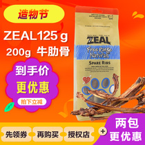zeal Beef ribs Beef ribs Dog pet snacks Dried meat grinding stick 125g Teddy tooth cleaning bone 200g