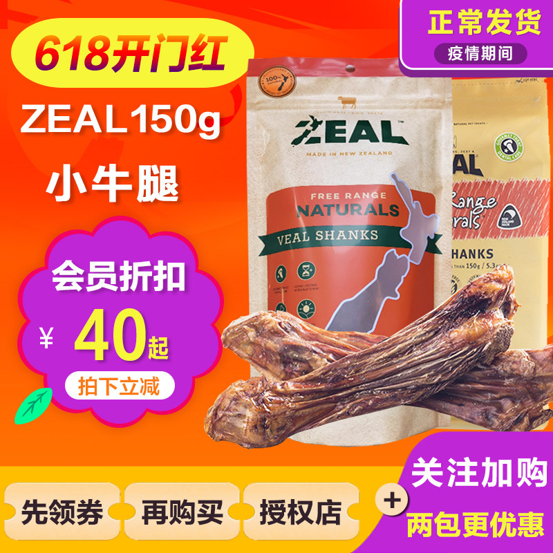 ZEAL true to calf legs New Zealand Puppy ground eating grindstone baton resistant to bone and teeth and bone 125g