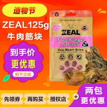 ZEAL Real beef tendon slices Natural pet dog snacks Molar teeth cleaning bite-resistant beef tendon pieces veal slices 125g