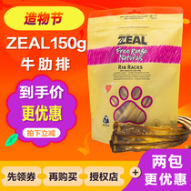 zeal Beef ribs New Zealand imported natural dog snack Bite-resistant tooth cleaning and grinding stick beef ribs 150g