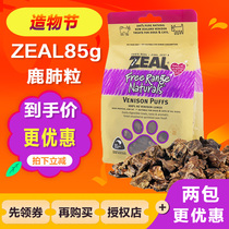 zeal Deer Lung Imported Natural Cat and dog snacks Teeth cleaning and molar jerky Reward snack meat grains 85g