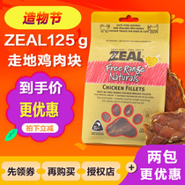 ZEAL Dog snacks Chicken walking breast pieces Imported pet calcium Teddy bite-resistant molar chicken dried 125g