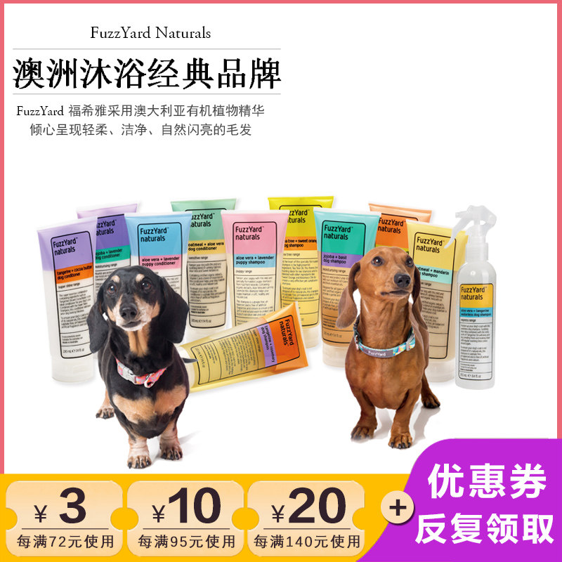 Australian fuzzyard Fusheya cat and dog bath bath fluid imported pet shampoo wash water and hair care