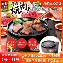 Japan imported Iwaya smokeless barbecue stove household portable gas tank roast oysters barbecue seafood BBQ Barbecue stove