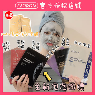 Australian eaoron Collagen Water Light Needle Sleep Cleansing, Hydrating, Moisturizing, Anti-Sugar V-face Bubble Mask for Women