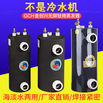 Fish Pool vat chiller Titanium Cannon Sea Freshwater Refrigeration Equipment Accessories Pure Titanium Evaporator Hot and cold water conversion titanium barrel