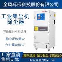 Grinding machine dust collector grinding wheel polishing explosion-proof vacuum cleaner pulse backflush dust collector recycling purifier