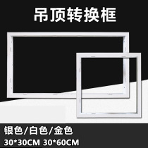 Integrated Ceiling Bath Bully Conversion Frame Conversion Box Concealed led flat lamp switching frame a concealed frame 30X30X60cm