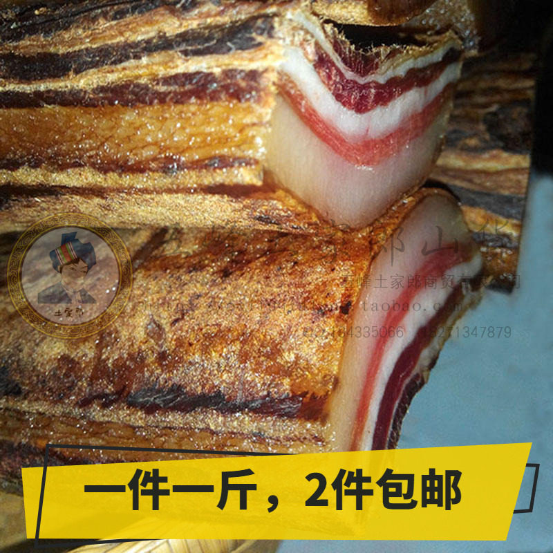Yichang Wufeng smoked bacon Tujia pork belly Hubei smoked five-flower vacuum a catty random pack of 2 pieces