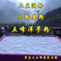 Potato starch Potato starch Potato starch Green food Wufeng specialty Wufeng potato powder