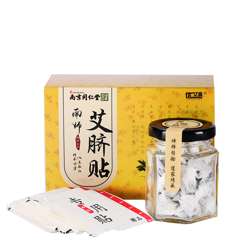 南京同仁堂正品南怀瑾肚脐贴去艾灸调理湿胖祛宫寒濕气除艾草脐贴