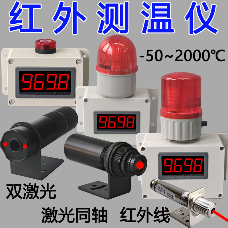 High-Temperature Infrared Thermometer Intelligent Sensor Thermometer with Alarm Temperature Display Industrial Thermometer