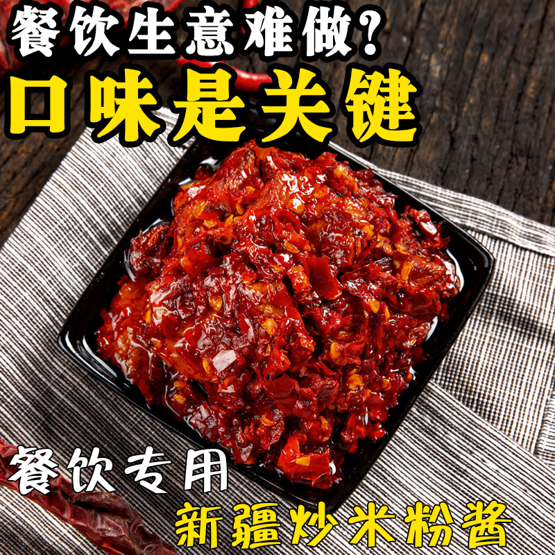 Commercial dining and beverage special Xinjiang fried rice powder sauce commercial sauce rice powder sauce Xinjiang powder mesh red