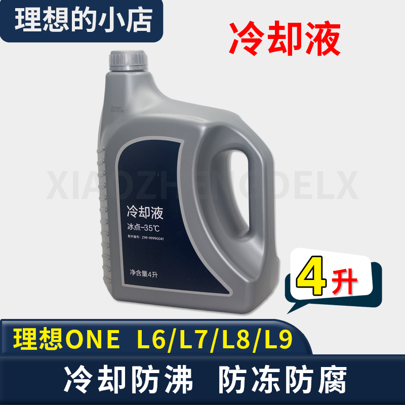 Suitable for Ideal One Antifreeze L7 L8 L9 Water Tank Antifreeze Refill L6 Engine Coolant Radiator