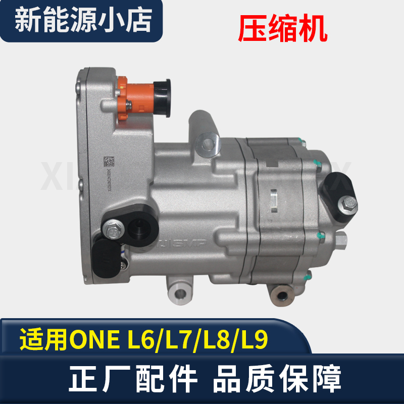 Suitable for the Air Conditioning Compressor of the Li Auto L9, L8, L7, L6, and Li Auto One Air Conditioning Pump Assembly Suitable for the Air Conditioning Compressor of the Li Auto L9, L8, L7, L6, and Li Auto One Air Conditioning Pump Assembly