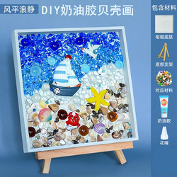 Children's Handmade Cream Glue DIY Materials Shell Painting Children's Ocean Theme Underwater World Texture Painting Tray Painting