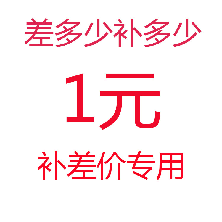 How much to compensate for the difference in the difference in price difference