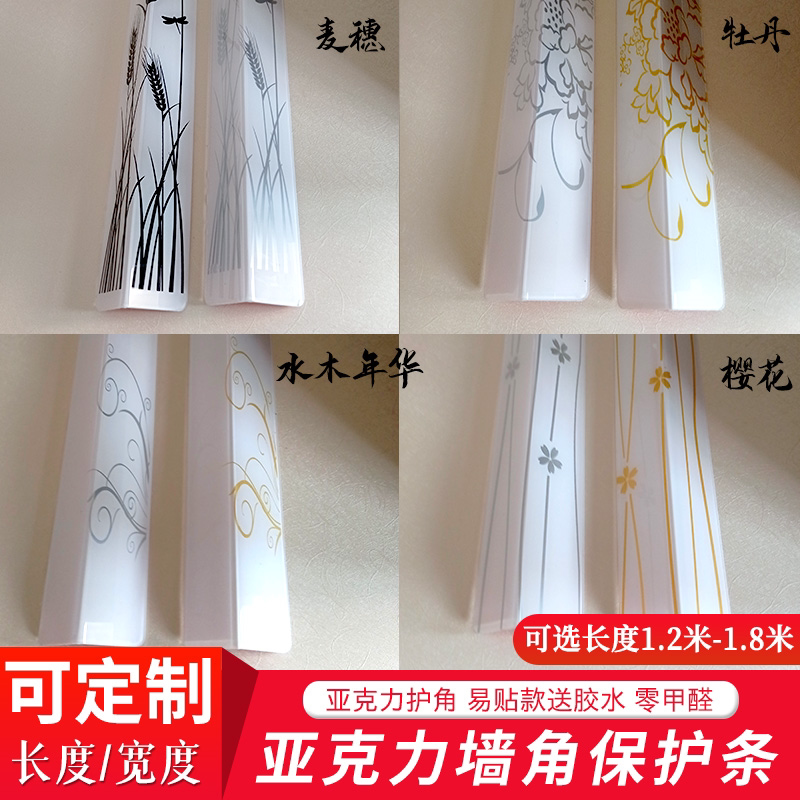 Acrylic corner protection strip corner protection corner protection strip corner paste anti-collision strip decoration living room anti-collision strip edge sealing