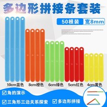  Polygon splicing strip Triangle trilateral relationship parallelogram angle preliminary understanding geometric graphics teaching aid